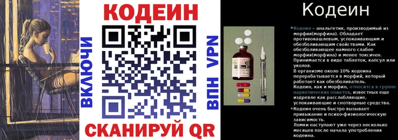 Кодеин напиток Lean (лин)  Шатура 
